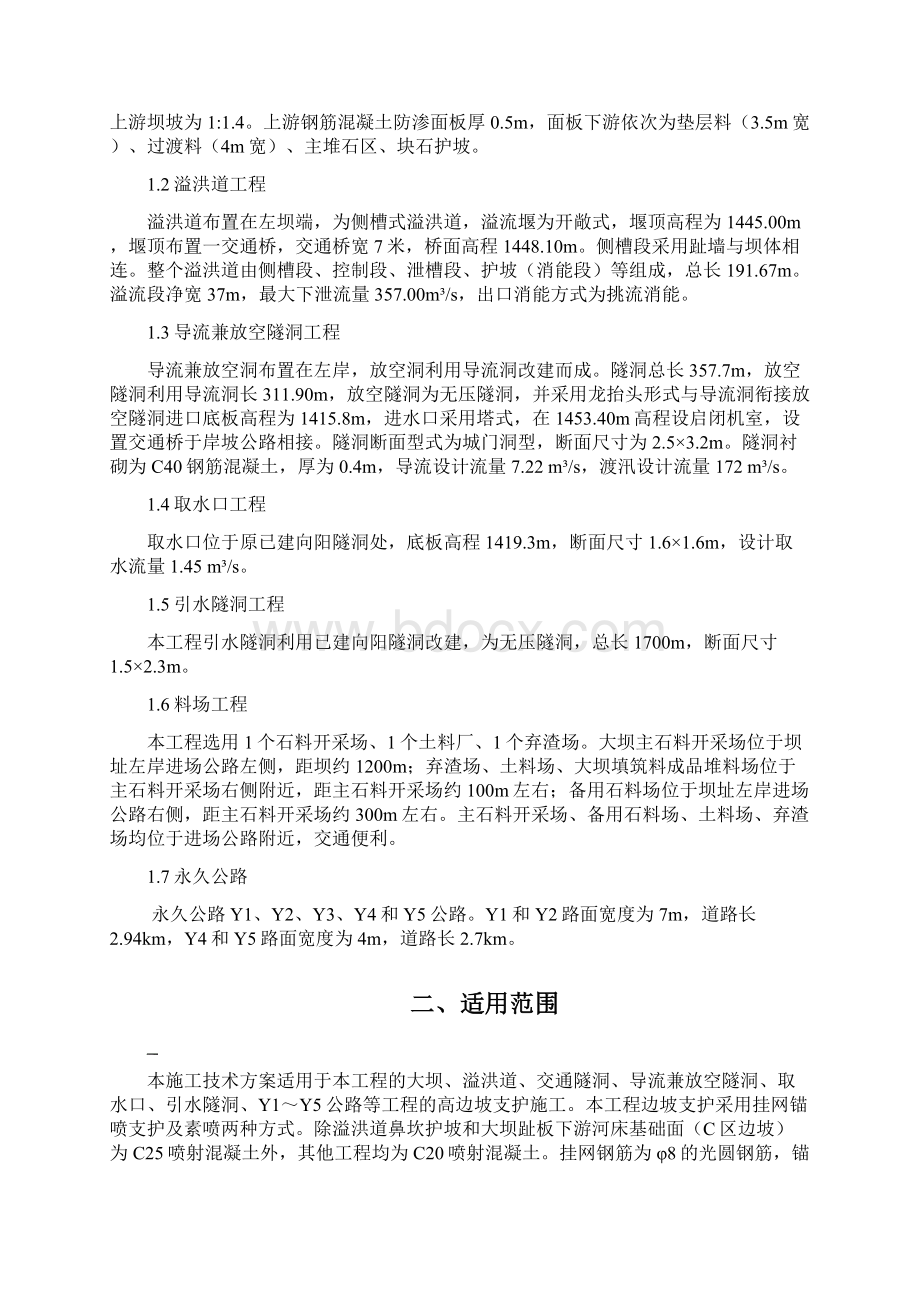 高边坡挂网锚喷支护专项施工方案Word文件下载.docx_第3页