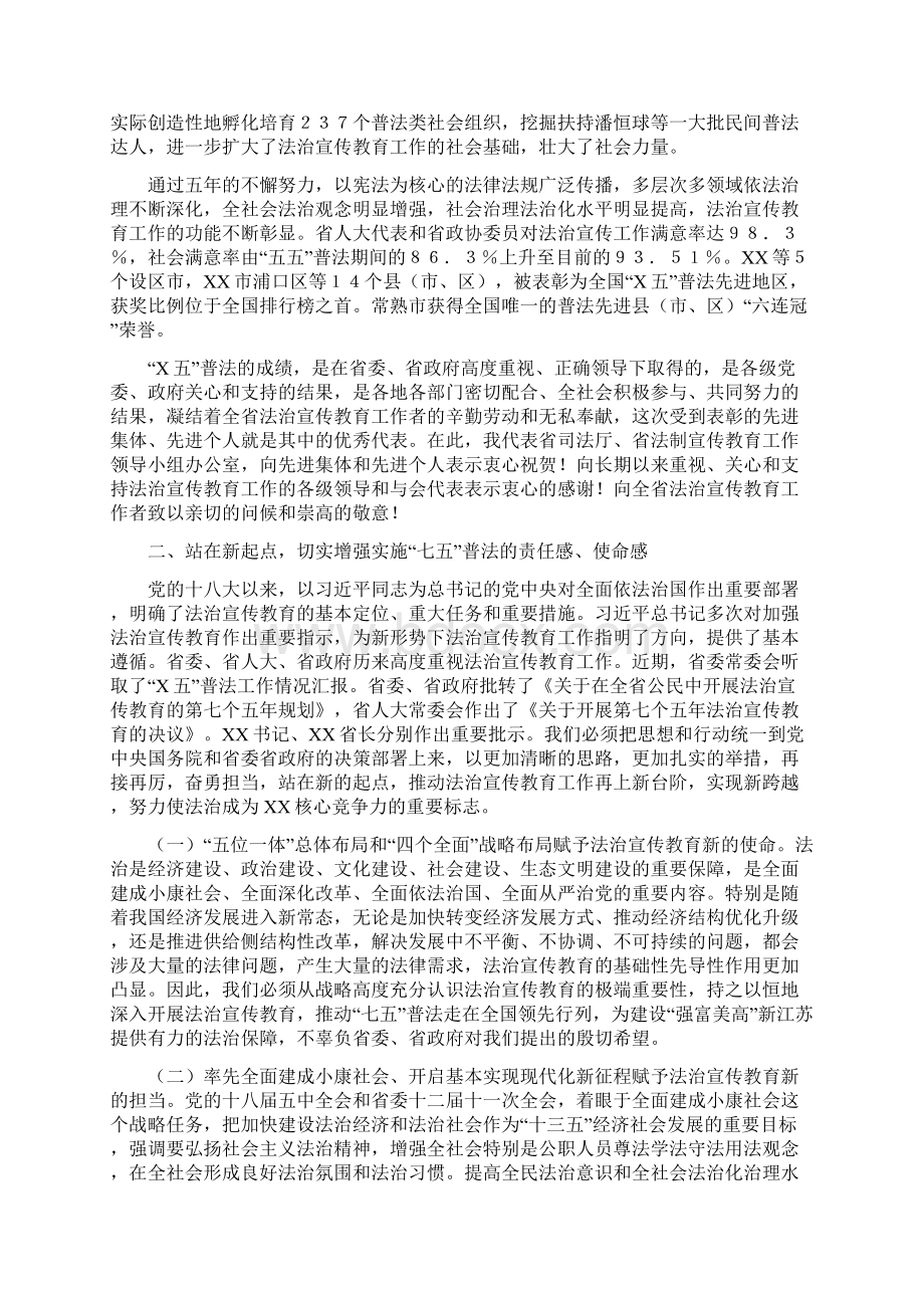 领导讲话在全省法治宣传教育工作会议上的讲话.docx_第3页