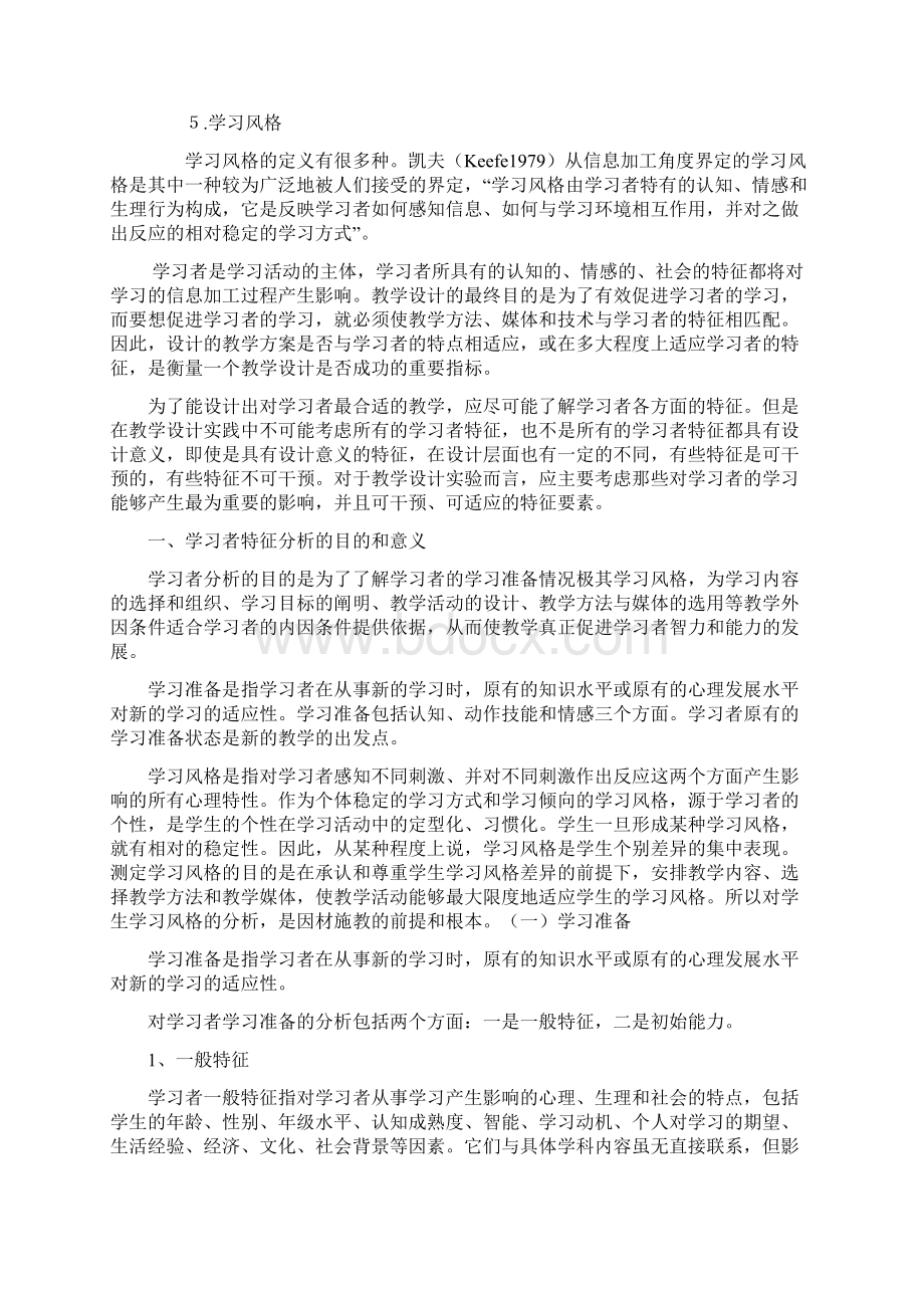 学习者特征分析.docx_第2页