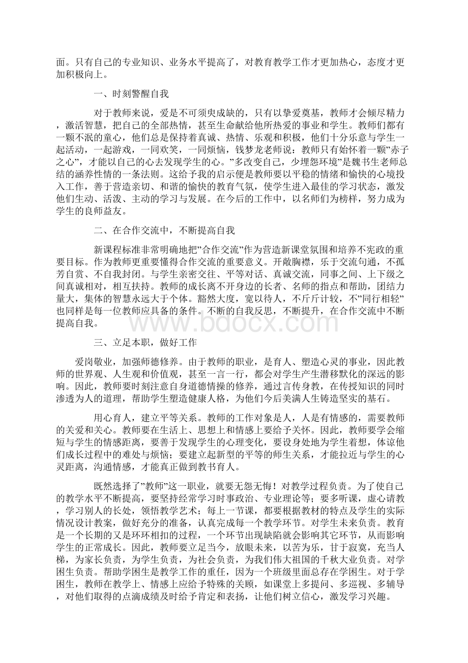 教师教育心得体会精选多篇Word格式.docx_第3页