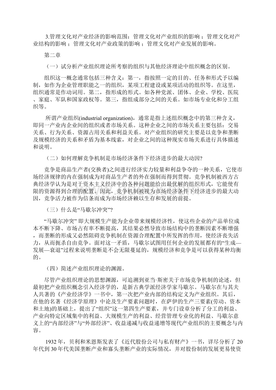 产业经济学苏东水第二版课后答案Word文档格式.docx_第3页