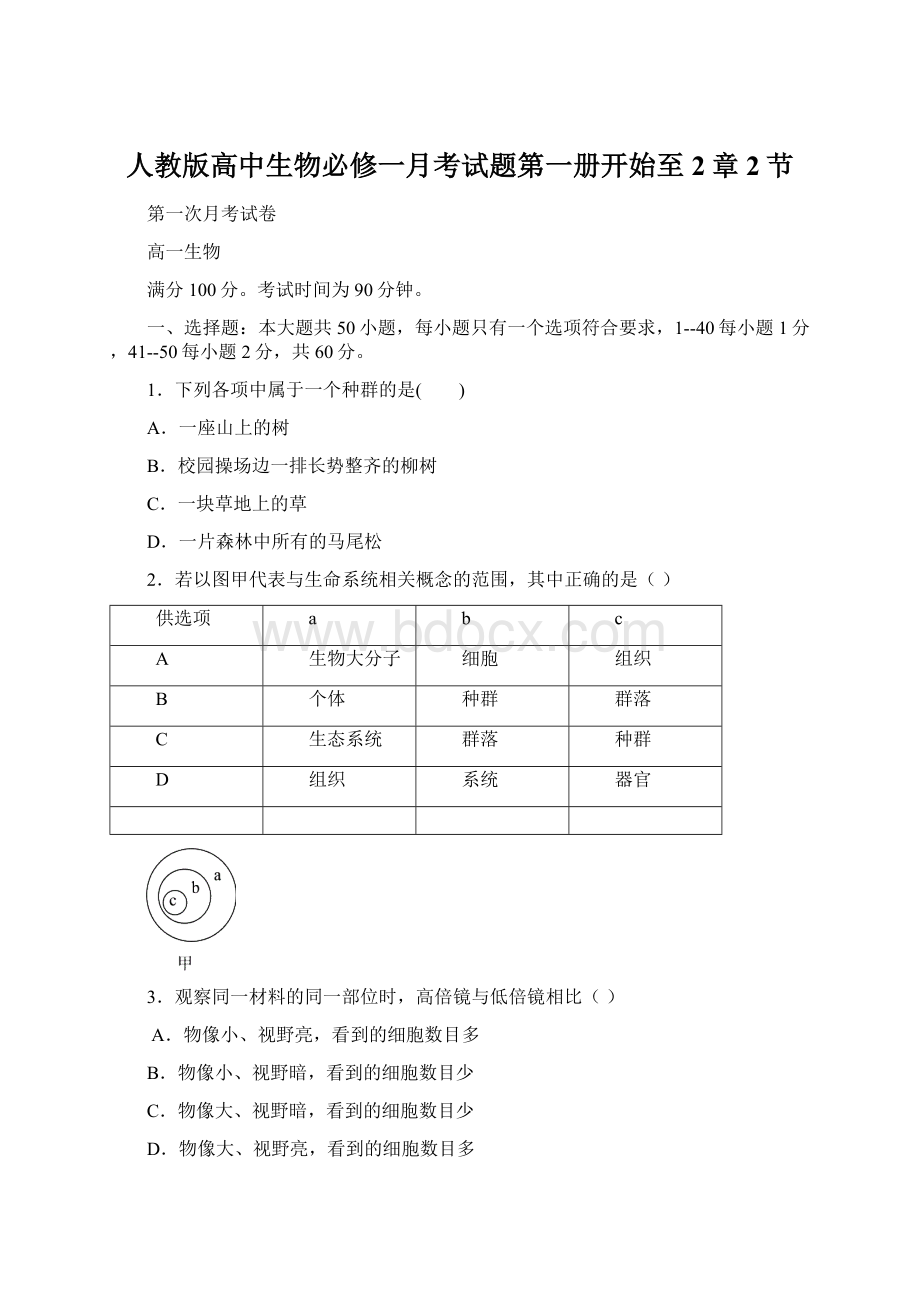 人教版高中生物必修一月考试题第一册开始至2章2节Word文档格式.docx