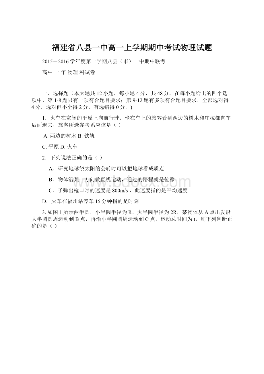 福建省八县一中高一上学期期中考试物理试题.docx