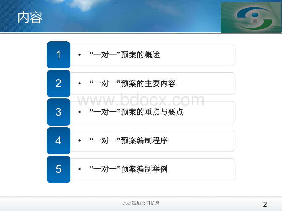 大兴区城市安全风险评估试点企业一对一重大危险源应急预案培训资料.ppt_第2页