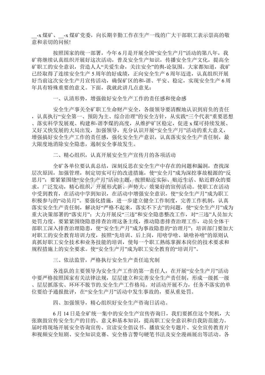 矿山安全生产讲话稿Word文档下载推荐.docx_第3页