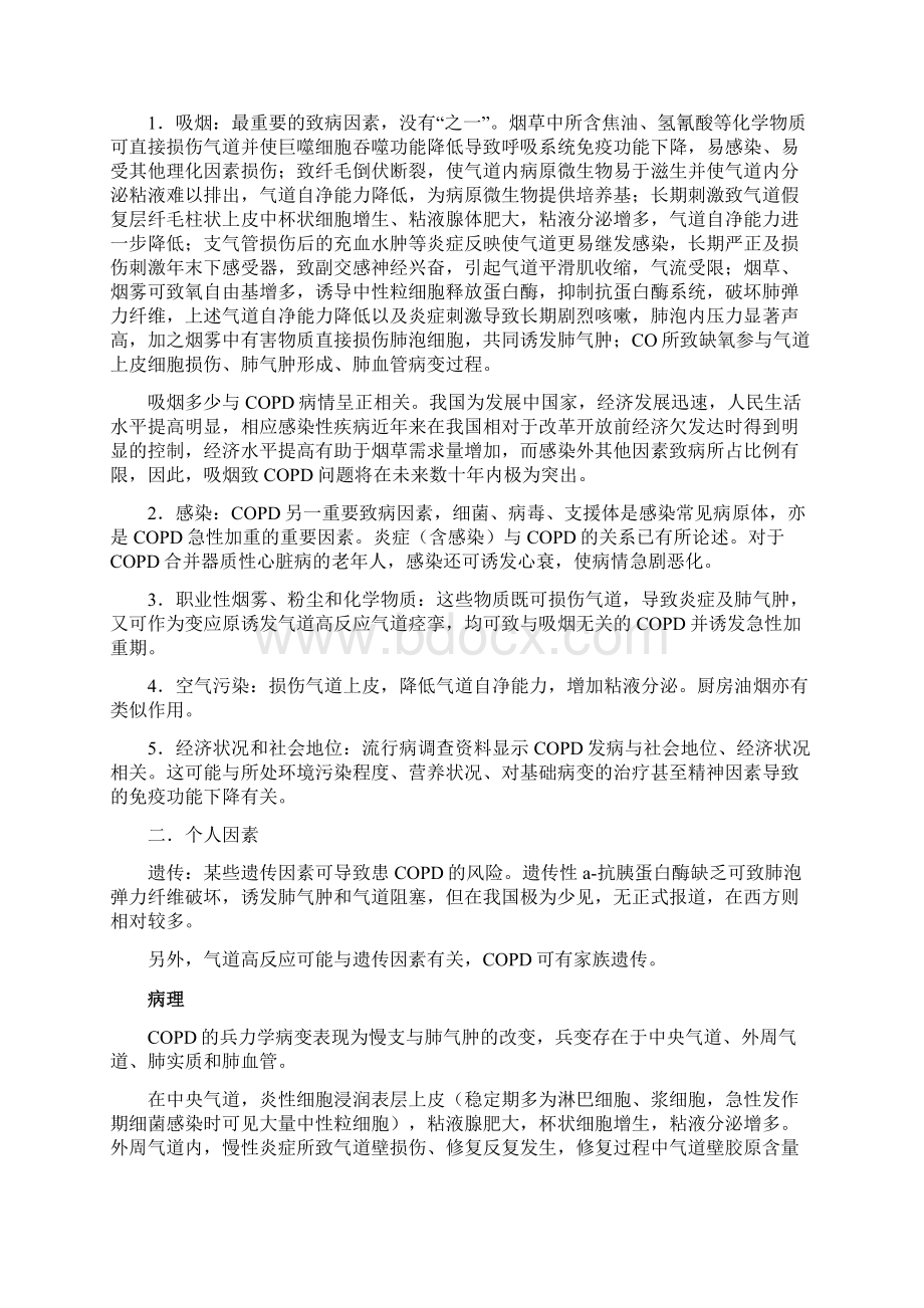 慢性阻塞性肺疾病资料.docx_第2页