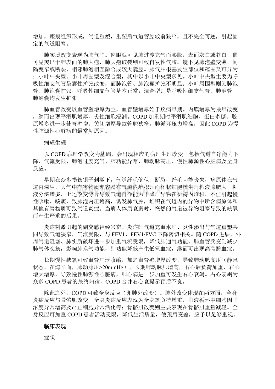 慢性阻塞性肺疾病资料.docx_第3页