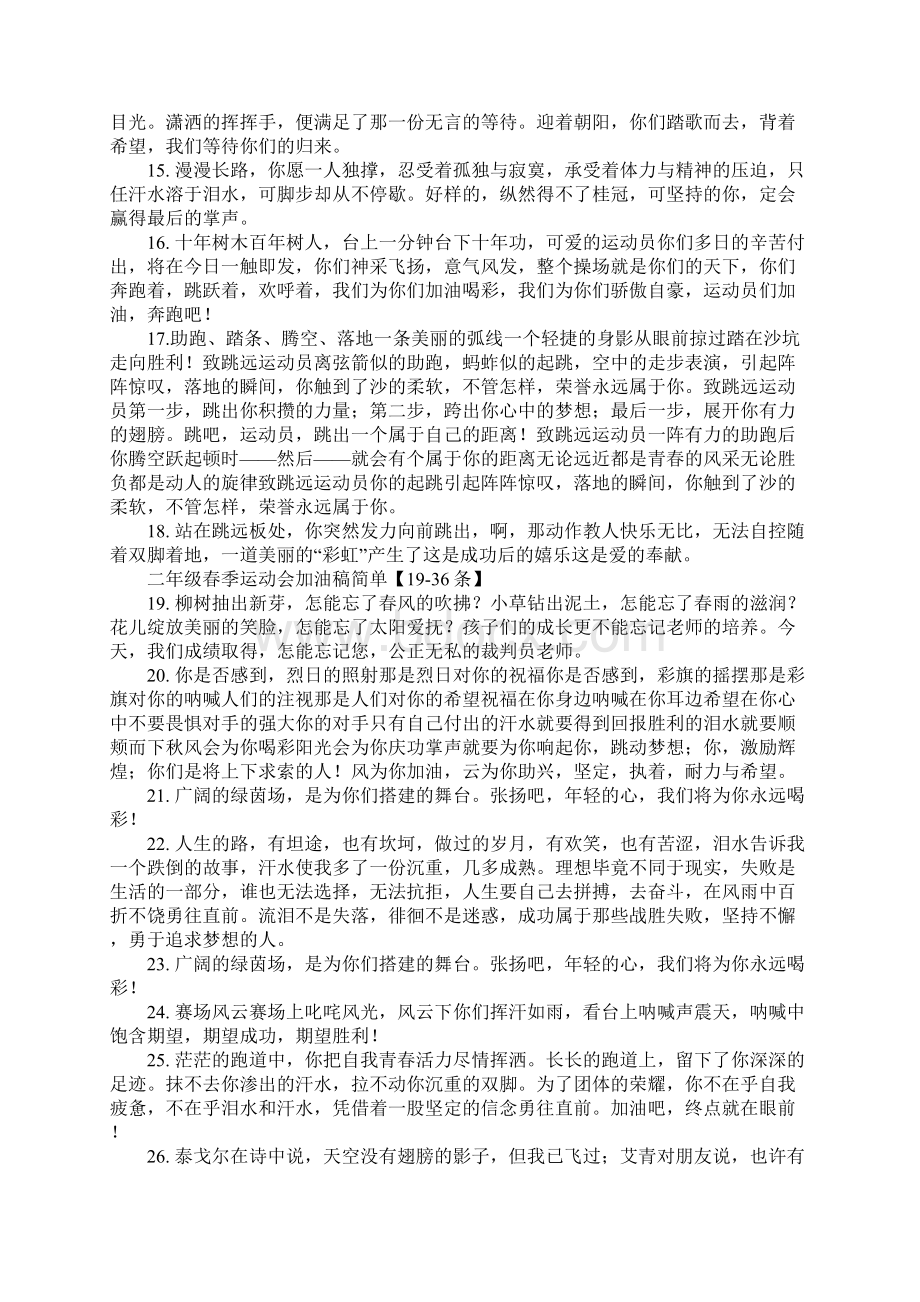 二年级春季运动会加油稿简单运动会加油稿Word文档格式.docx_第2页