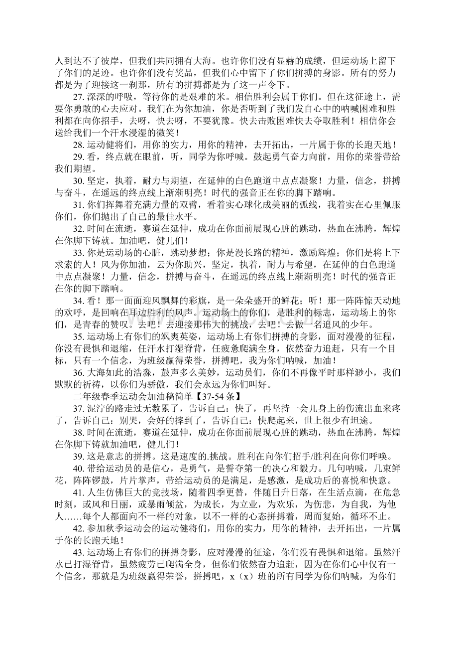 二年级春季运动会加油稿简单运动会加油稿Word文档格式.docx_第3页