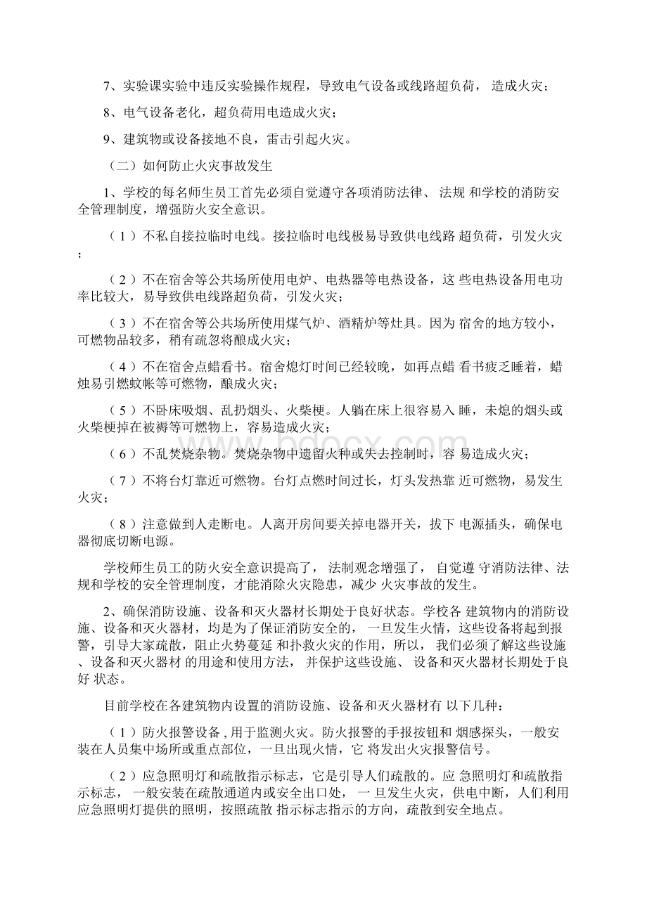 学校冬季消防安全知识宣传材料讲解Word格式文档下载.docx_第3页