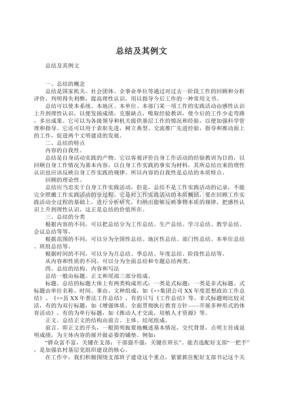 总结及其例文Word下载.docx_第1页