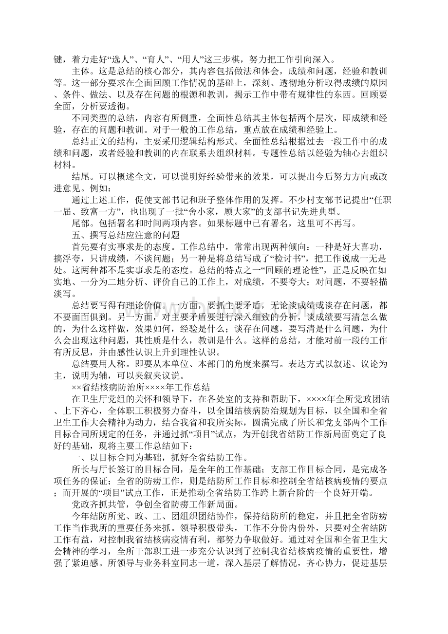 总结及其例文Word下载.docx_第2页