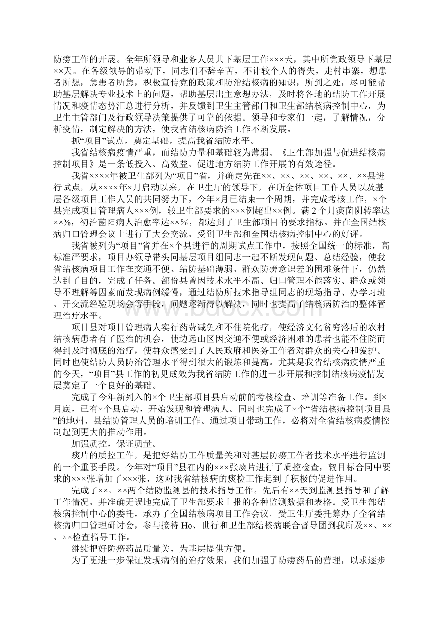 总结及其例文Word下载.docx_第3页