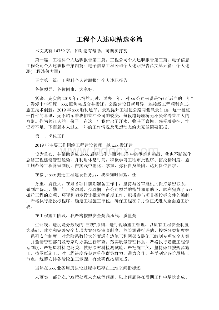 工程个人述职精选多篇.docx_第1页