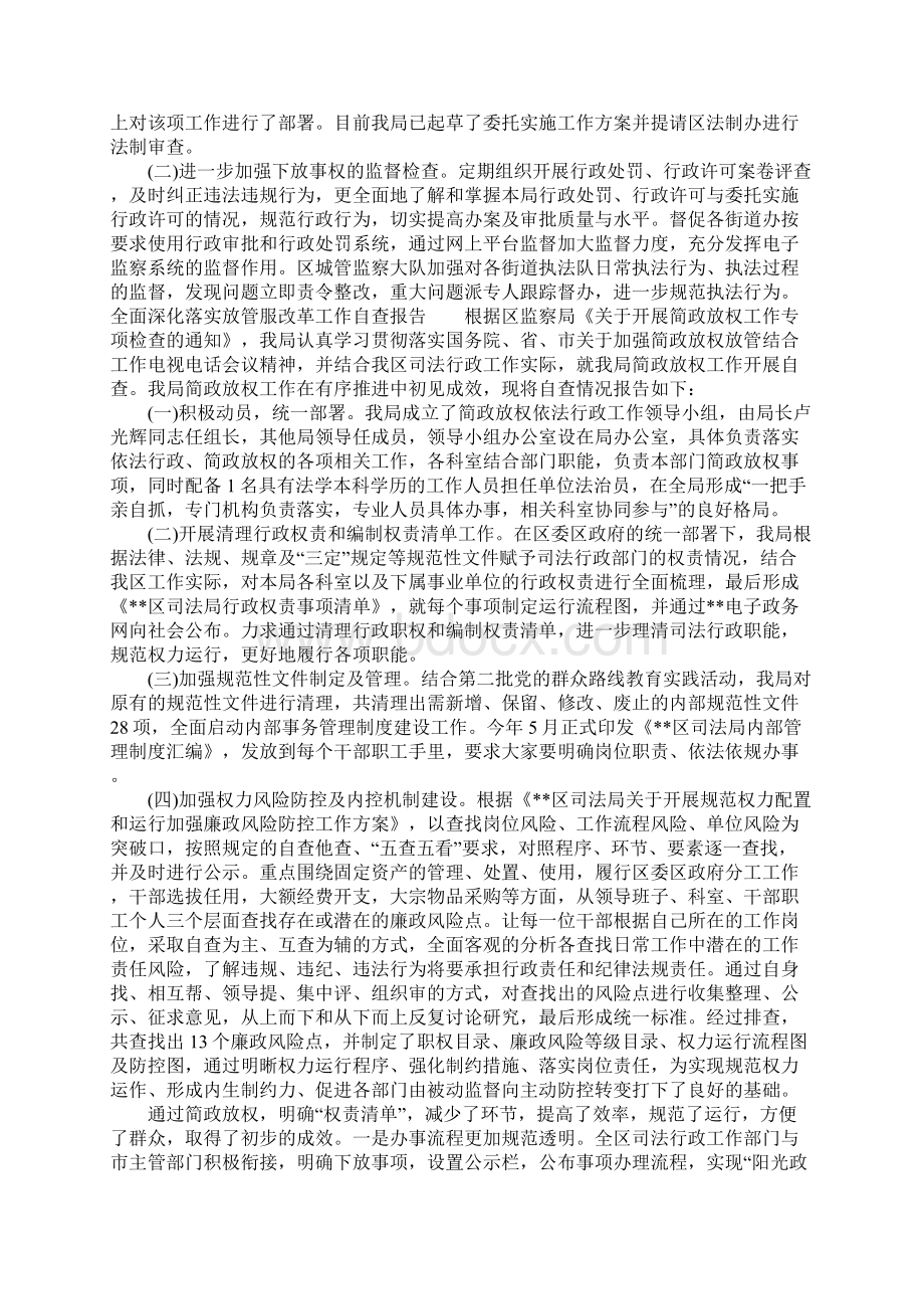 全面深化落实放管服改革工作自查报告.docx_第3页