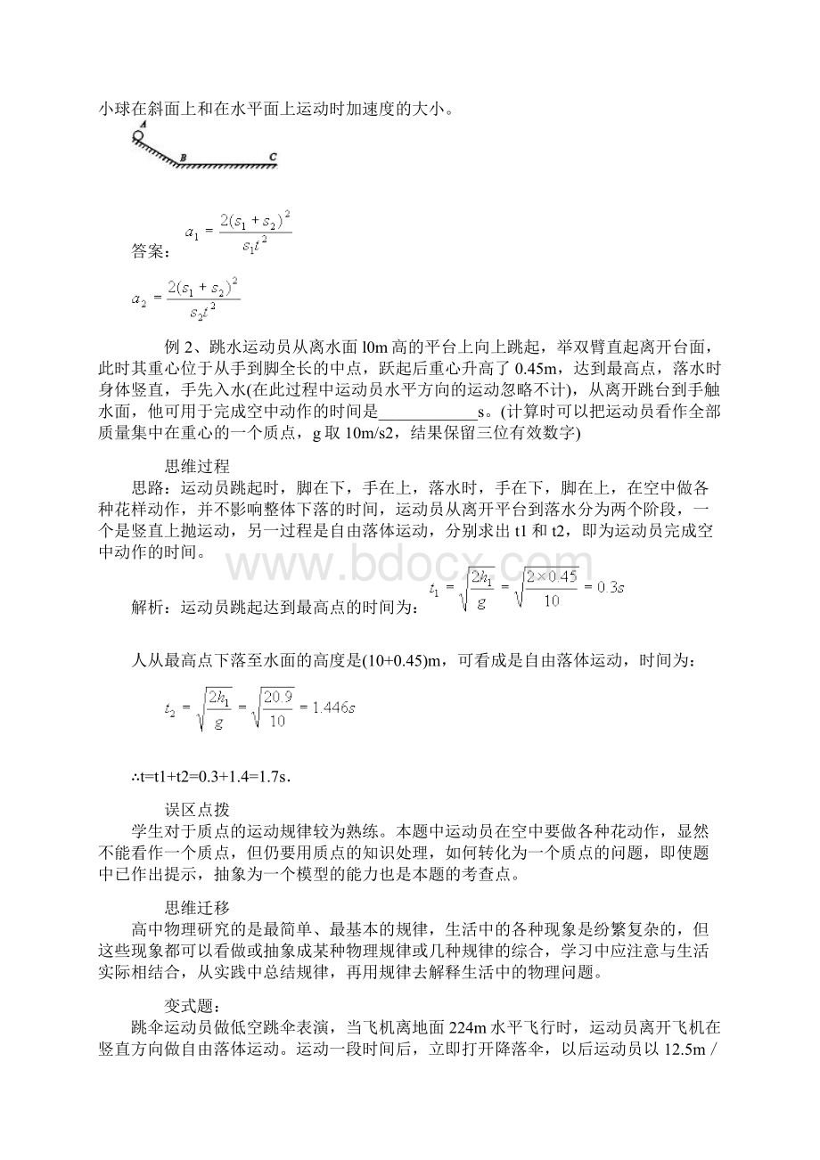 北京市届高三物理二轮复习 直线运动教学案文档格式.docx_第3页