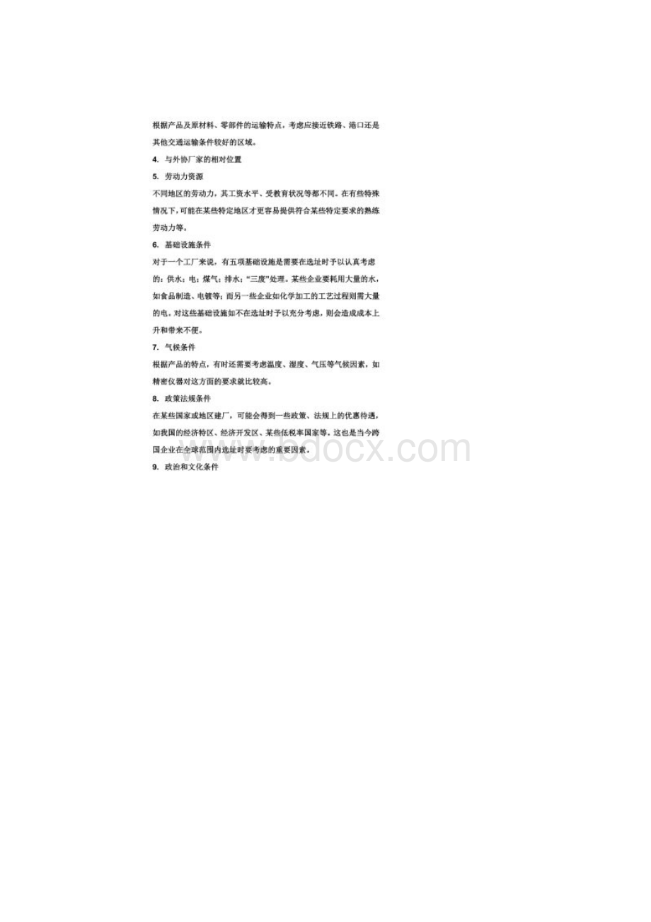 工厂布置原则Word文档下载推荐.docx_第2页