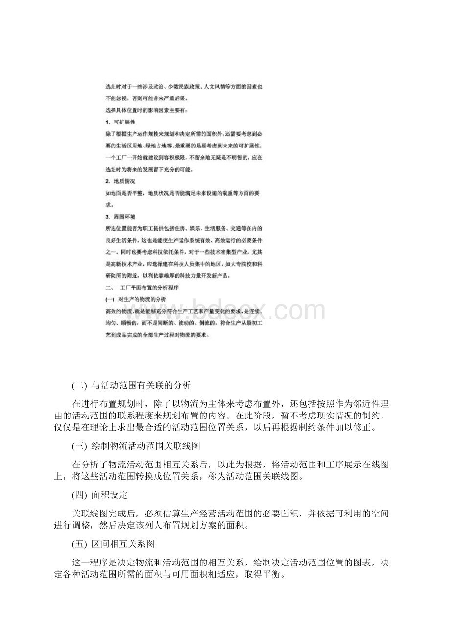 工厂布置原则Word文档下载推荐.docx_第3页