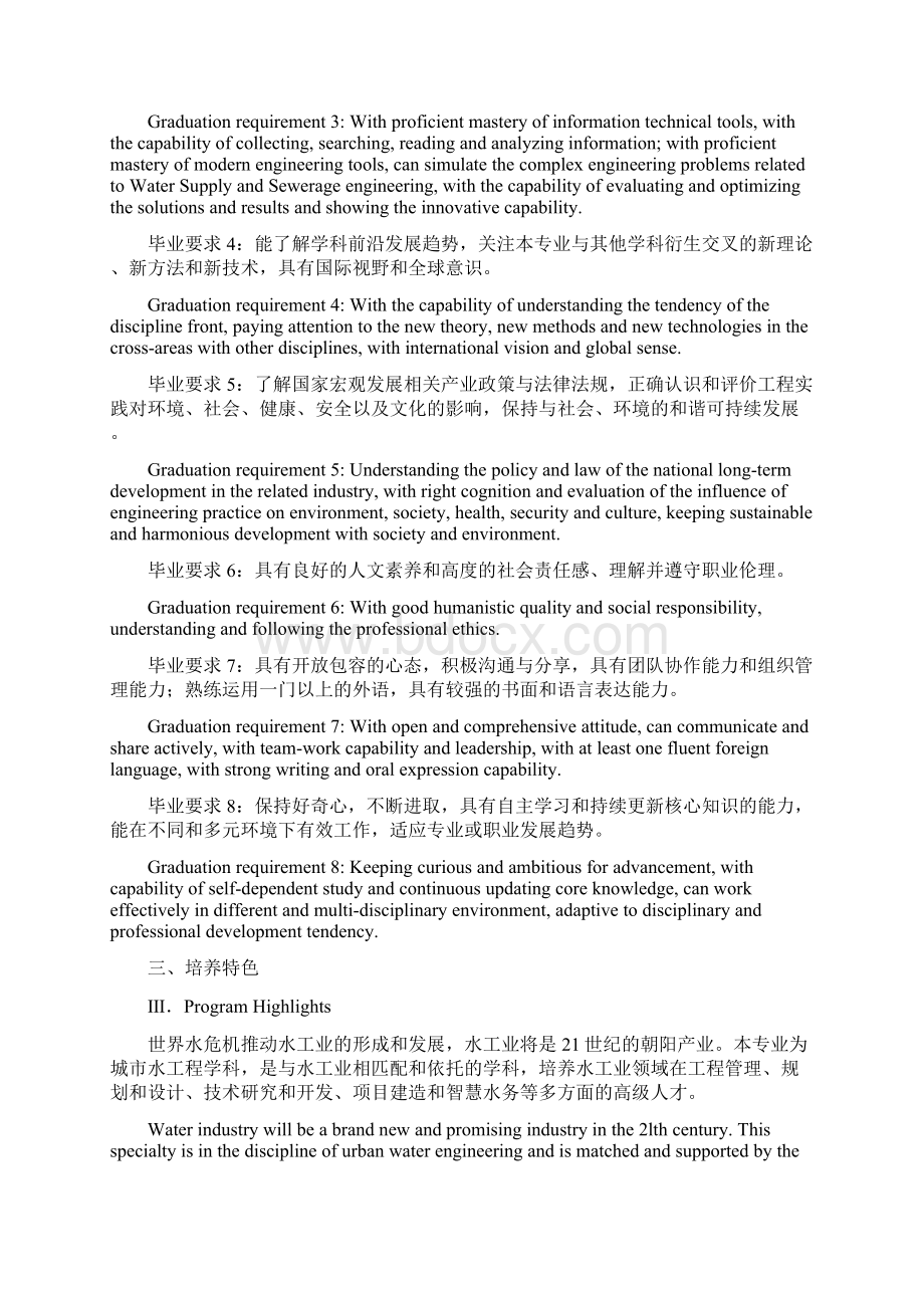 给排水科学与工程专业培养计划.docx_第2页