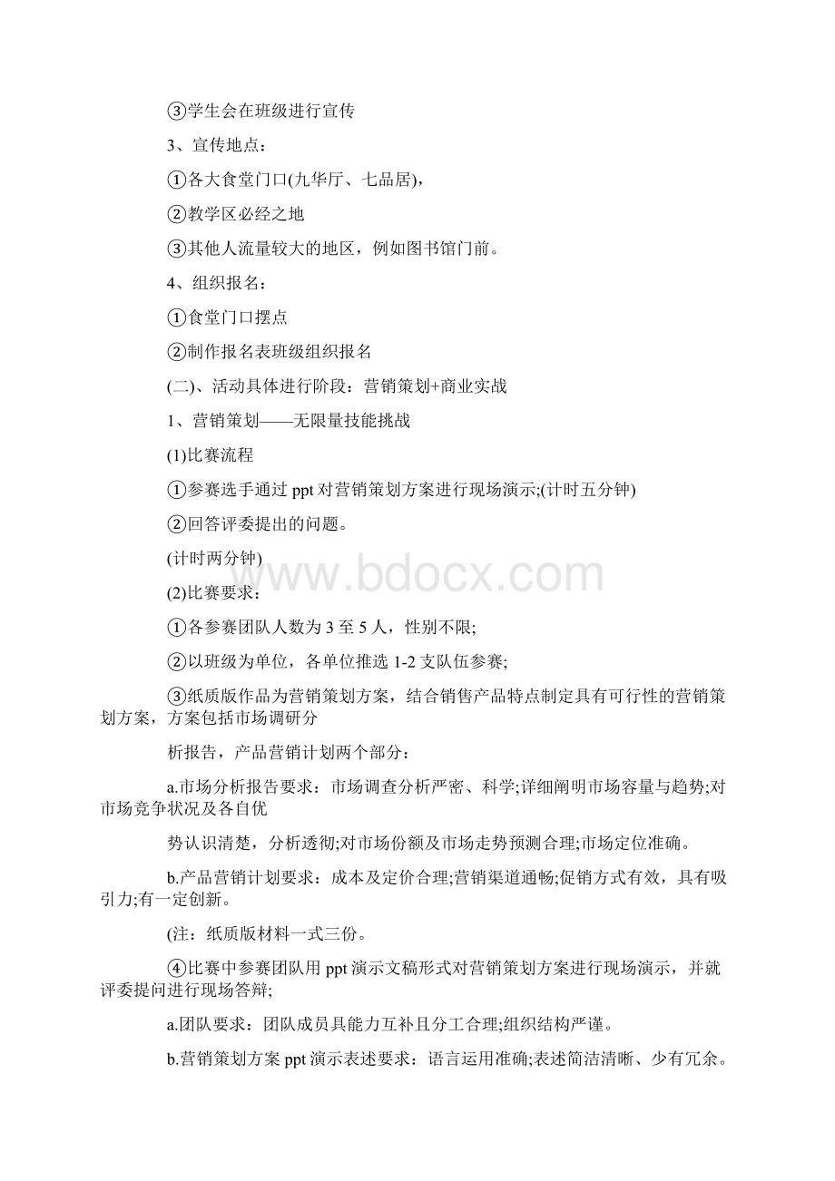 优质商业活动策划书模板实用word文档 19页Word格式.docx_第2页