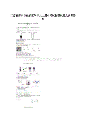 江苏省南京市鼓楼区学年九上期中考试物理试题及参考答案文档格式.docx