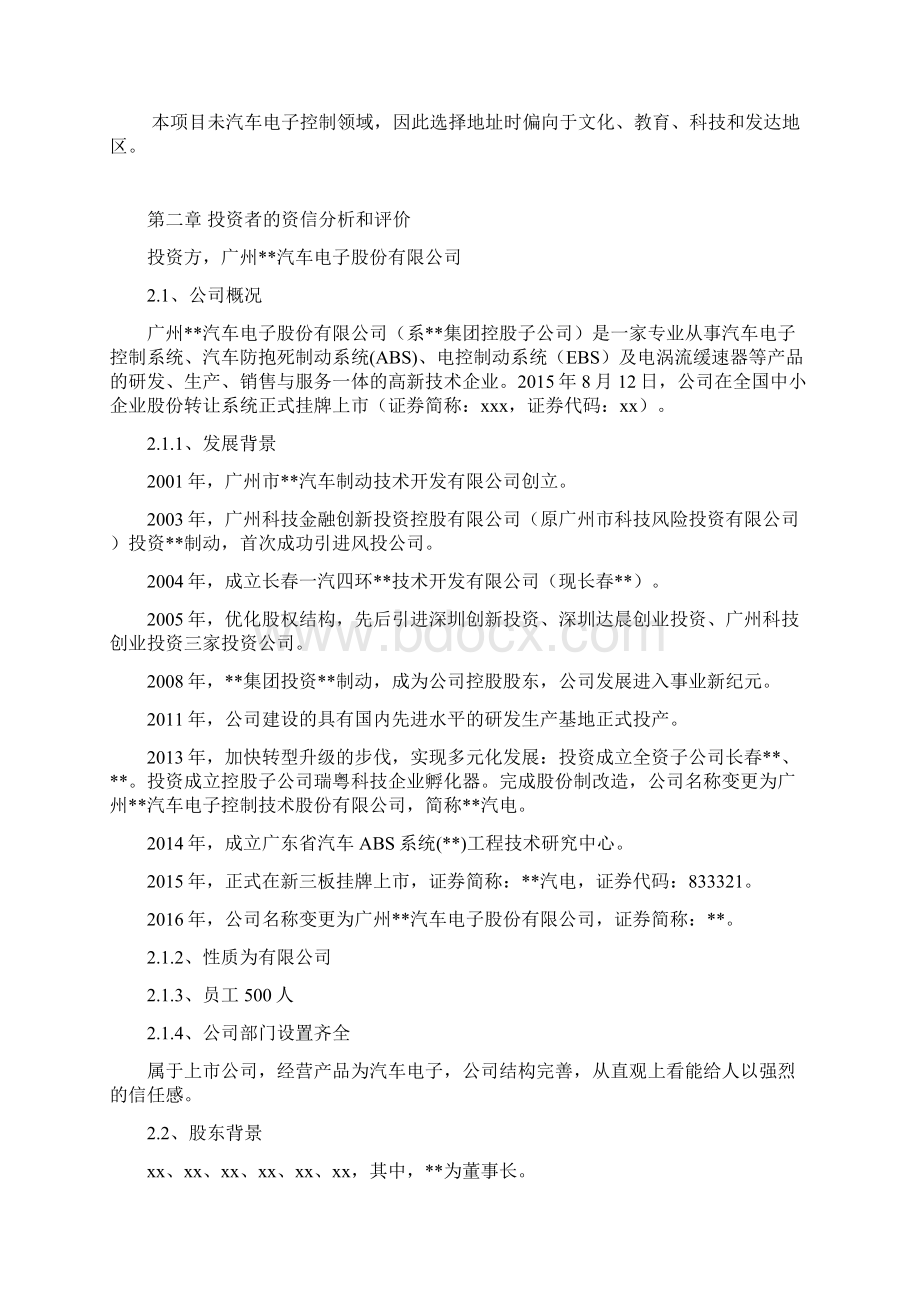 汽车电子控制防抱死制动系统项目可行性分析报告Word格式文档下载.docx_第3页