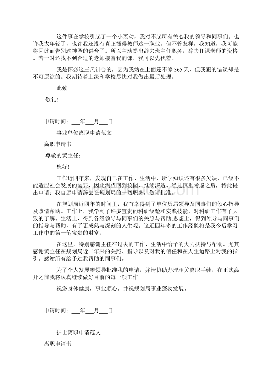 离职申请书模板文档格式.docx_第3页