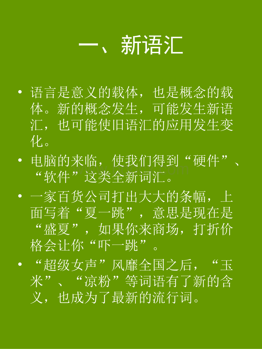 十、语汇.ppt_第2页