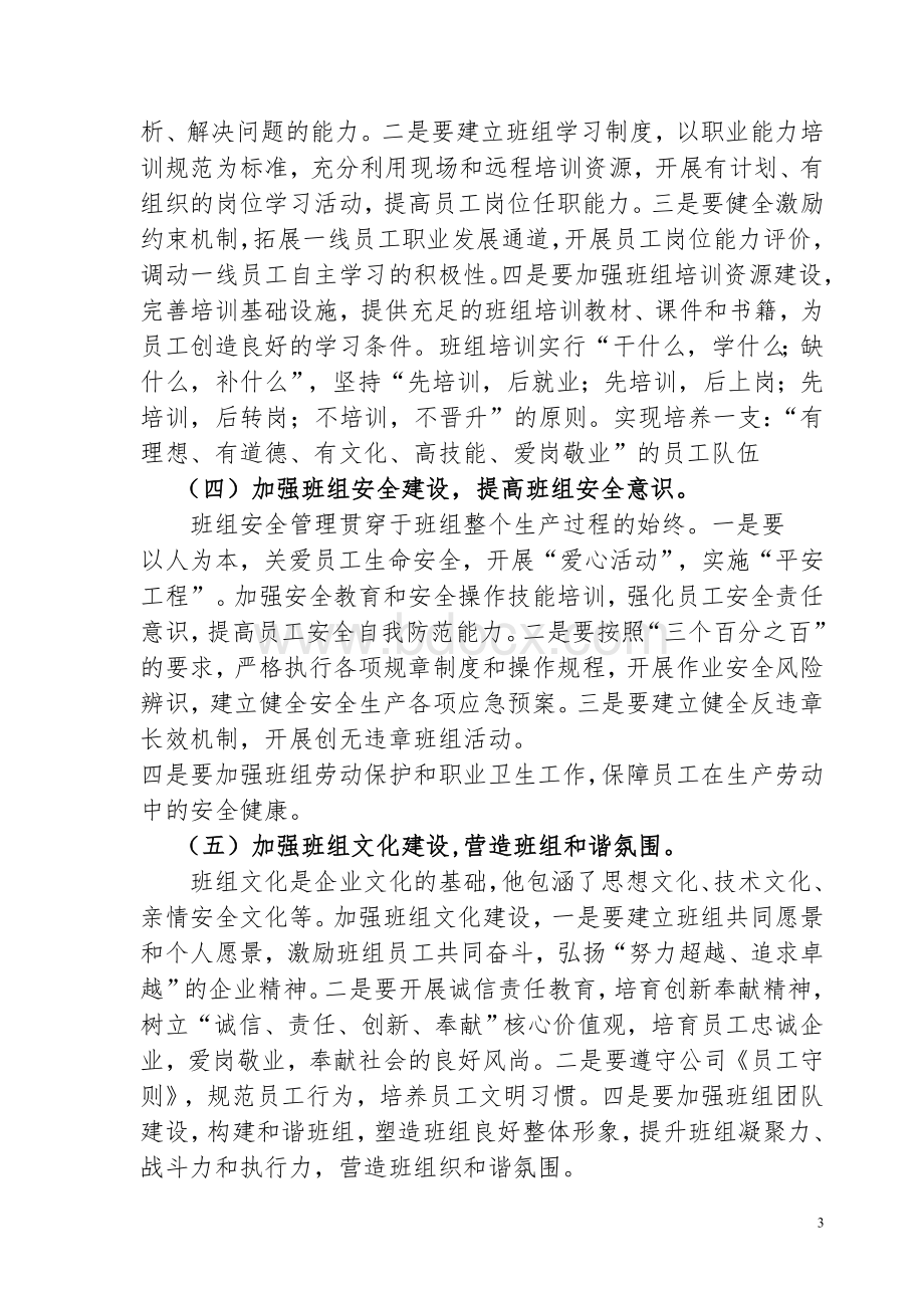 巴州公司班组建设实施方案(正式文件)Word文档下载推荐.doc_第3页