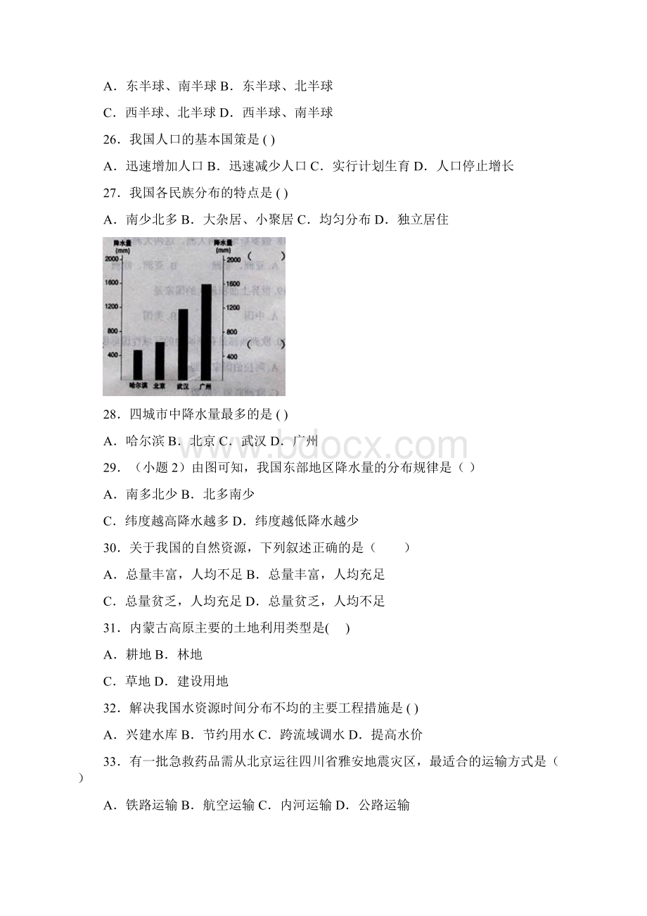 届初中毕业升学考试黑龙江齐齐哈尔卷地理.docx_第3页