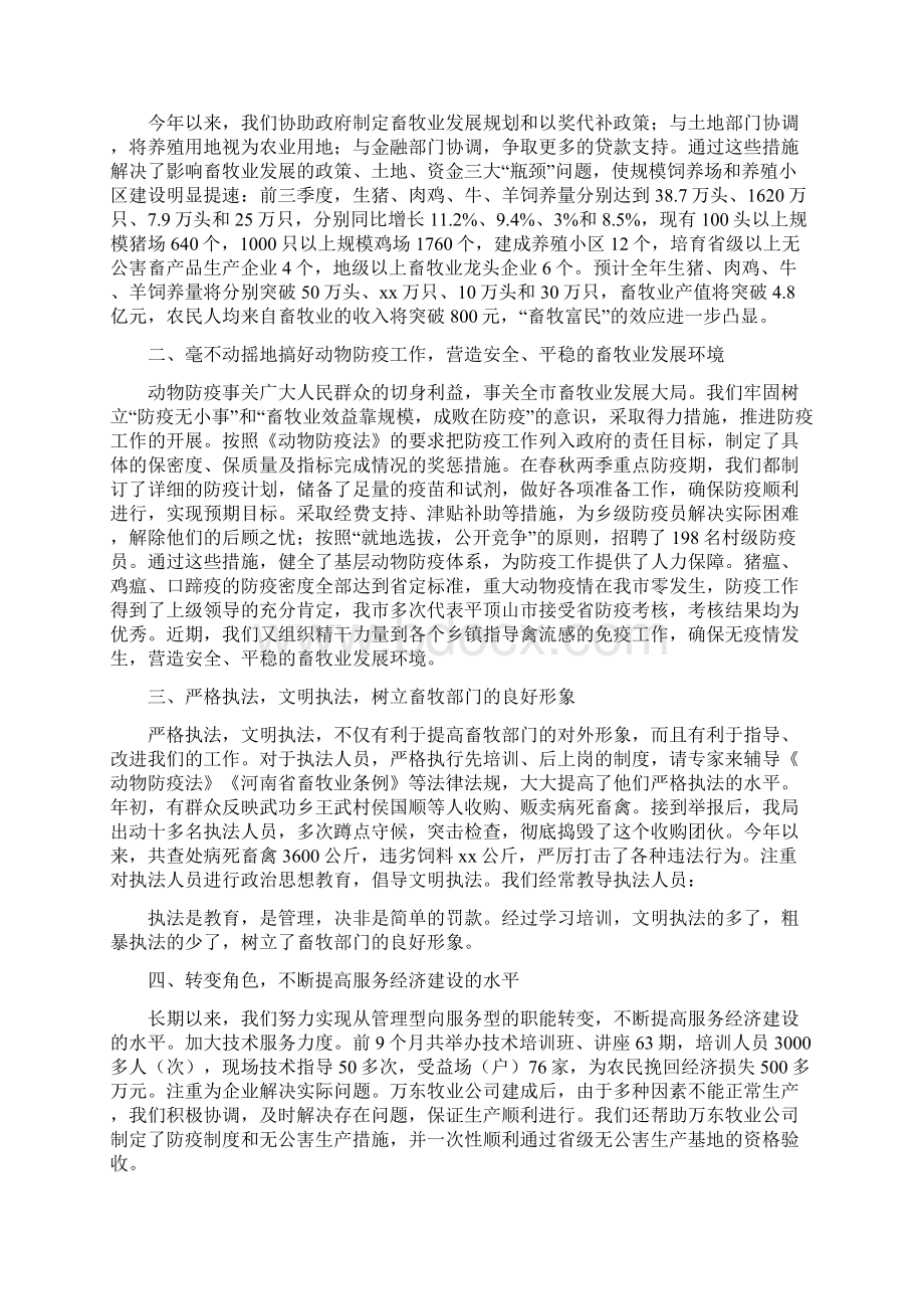 畜牧局局长述职报告Word文件下载.docx_第2页