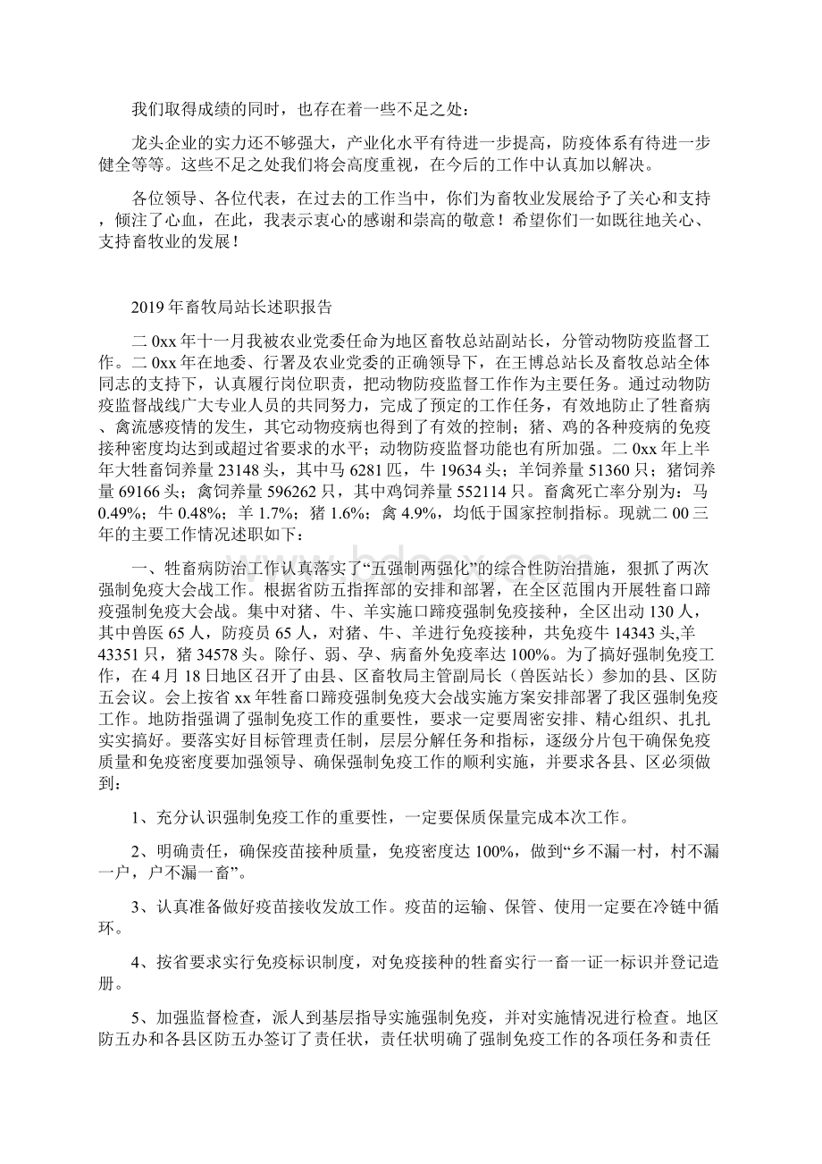 畜牧局局长述职报告Word文件下载.docx_第3页