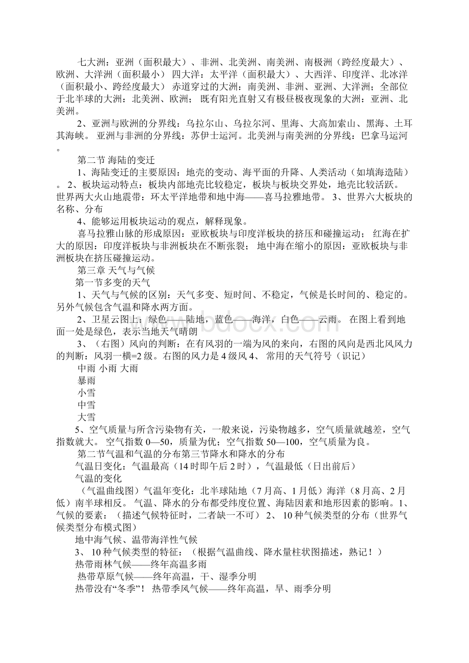 七年级上地理人教版复习重点及提纲Word文件下载.docx_第2页