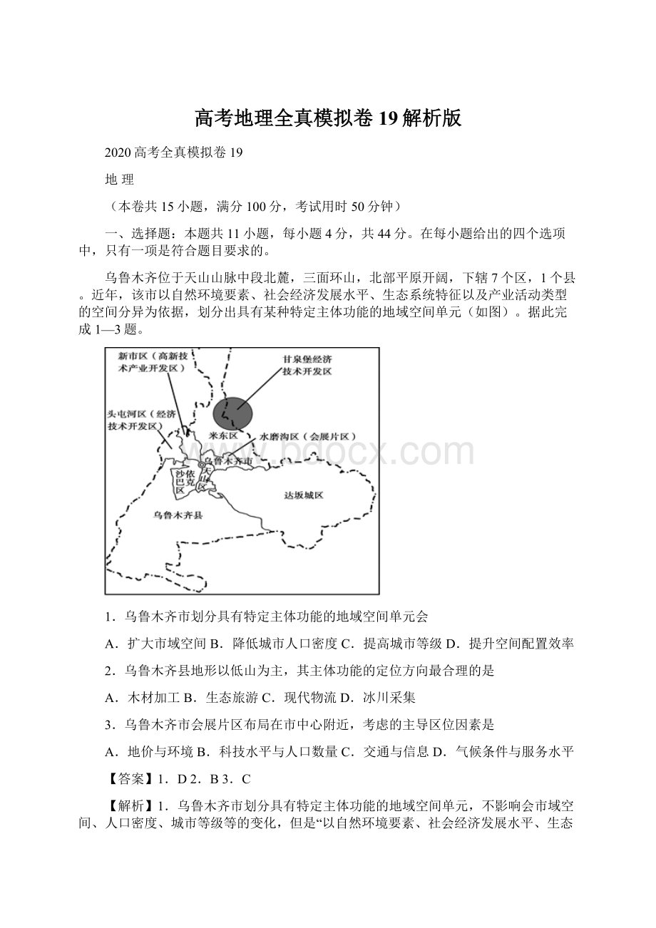 高考地理全真模拟卷19解析版.docx