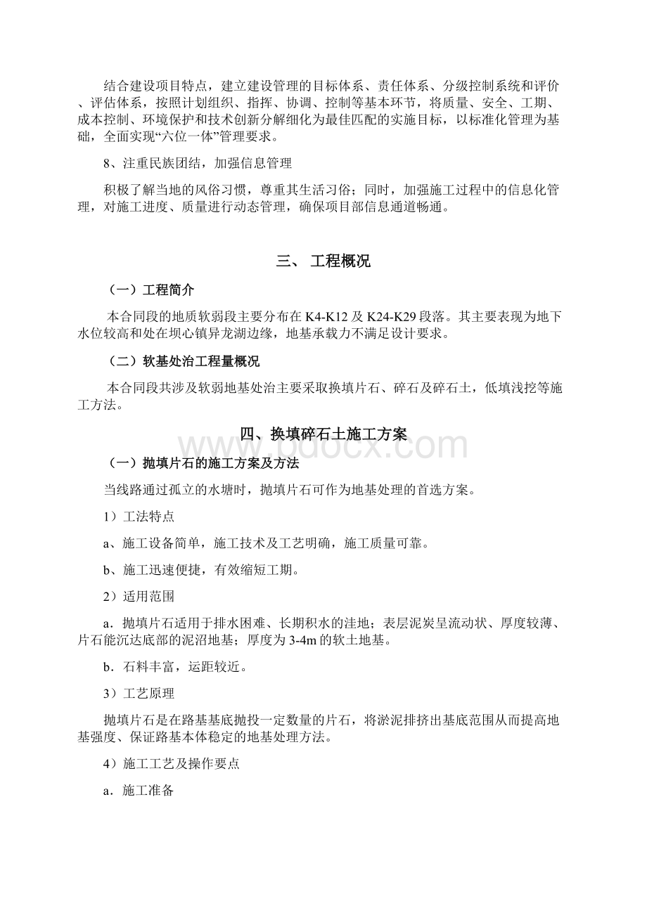 软基换填碎石土专项施工方案Word格式.docx_第2页