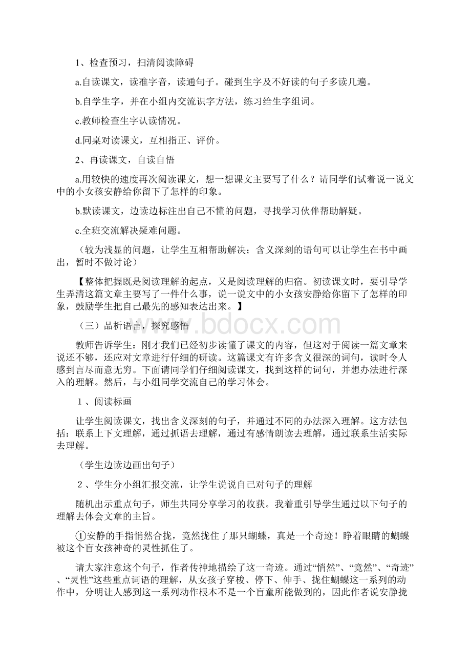 《触摸春天》说课设计文档格式.docx_第2页