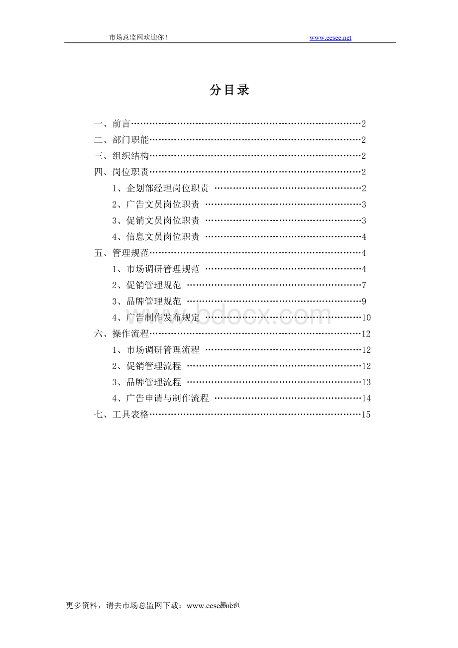 品牌企划部管理手册.doc_第2页