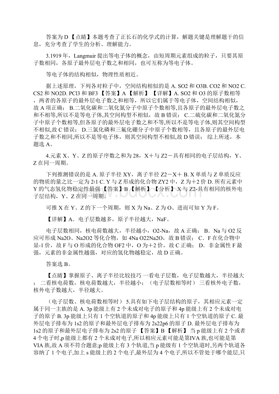 云南省景东一中docWord文档格式.docx_第2页