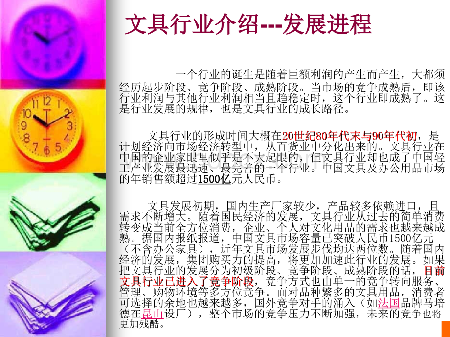 文具行业调研报告PPT推荐.ppt_第3页