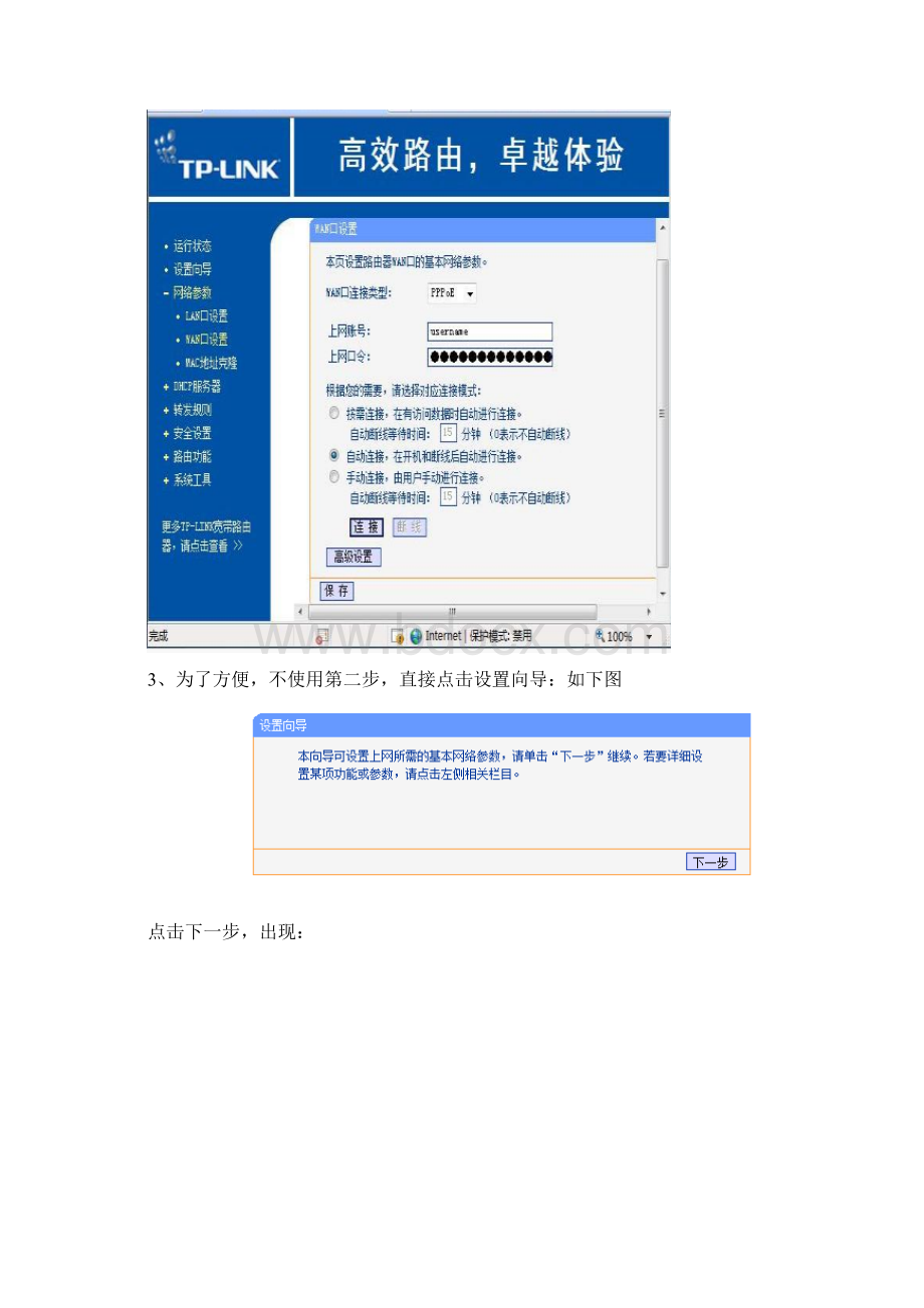 内网通过路由器端口映射实现外网地远程访问.docx_第2页