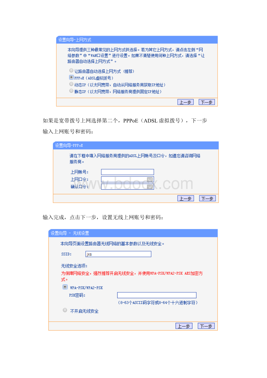 内网通过路由器端口映射实现外网地远程访问.docx_第3页