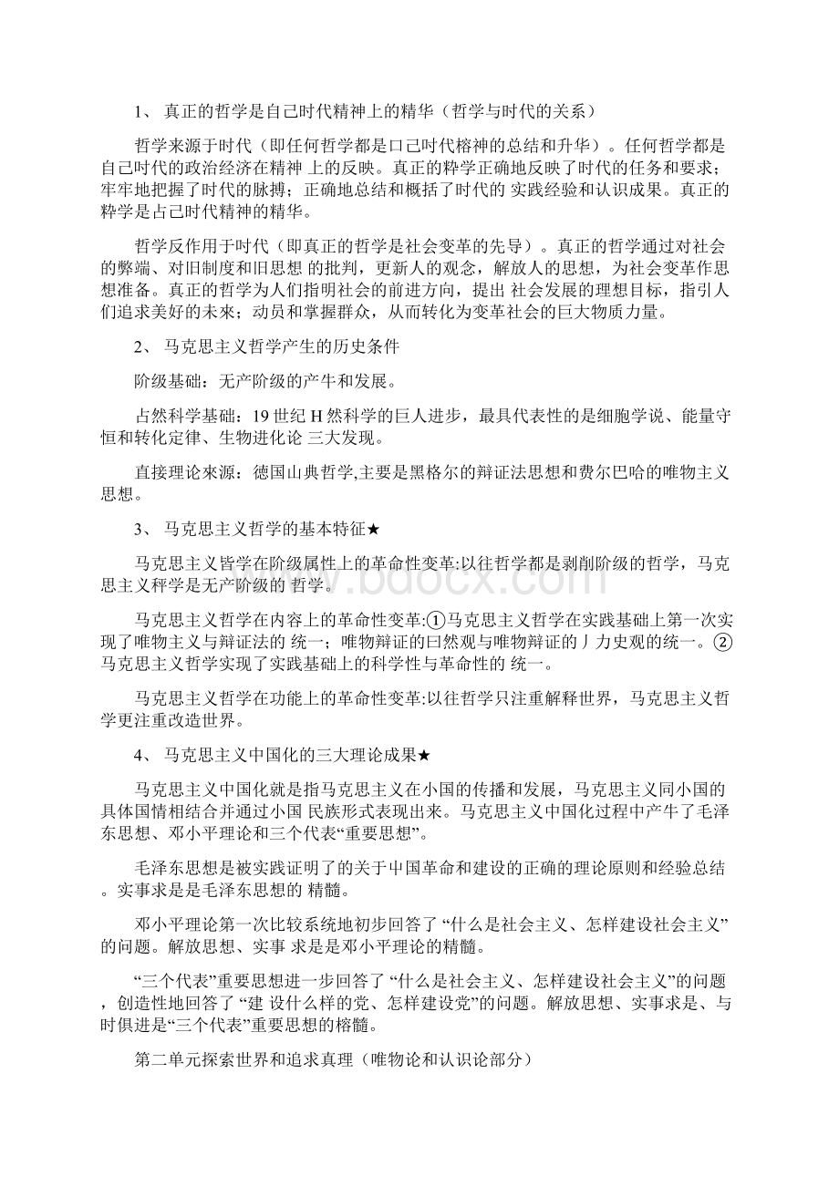 哲学一轮复习提纲docx.docx_第3页