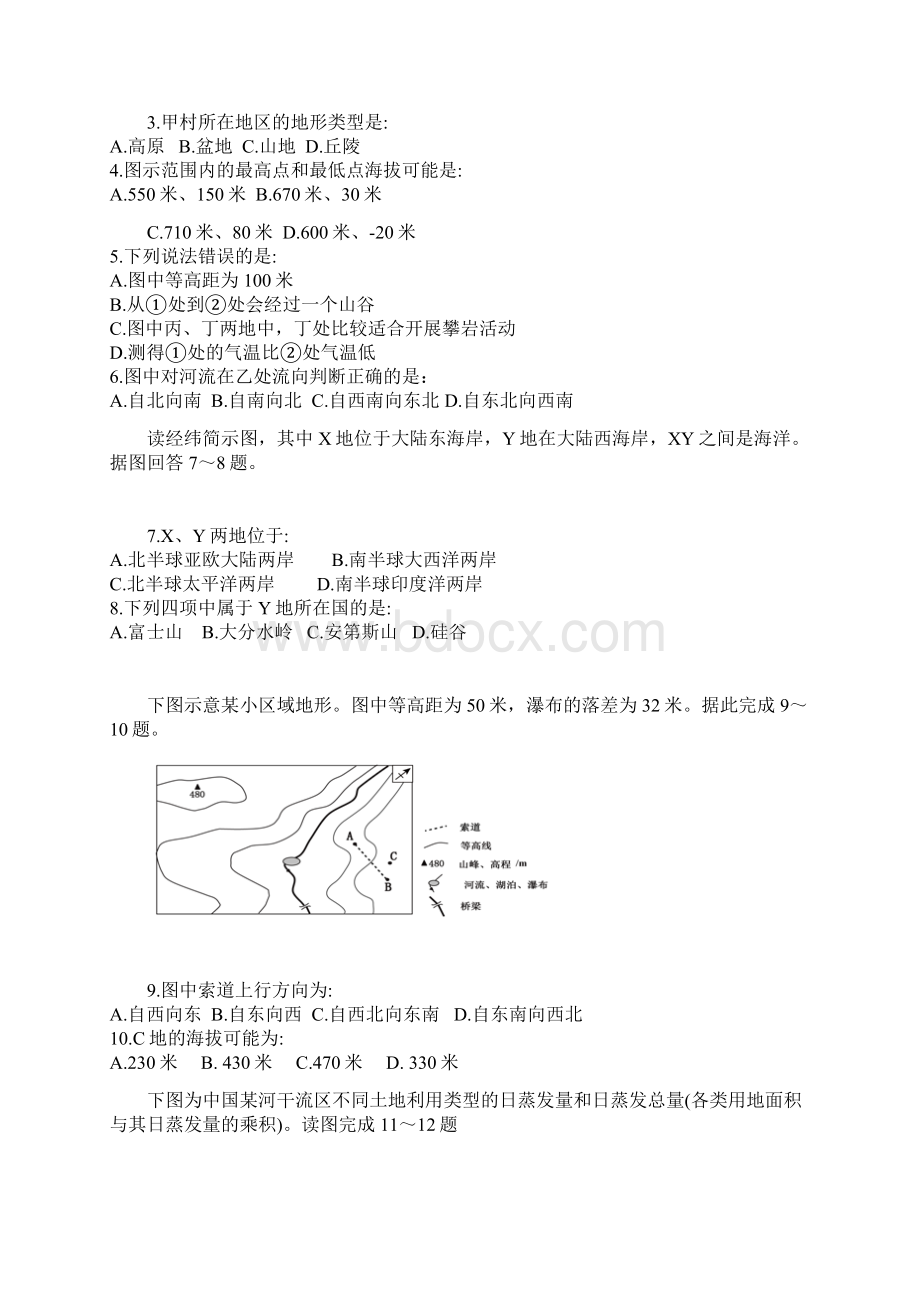 广西桂林市秀峰区高二地理上学期第一次月考开学考试试题.docx_第2页