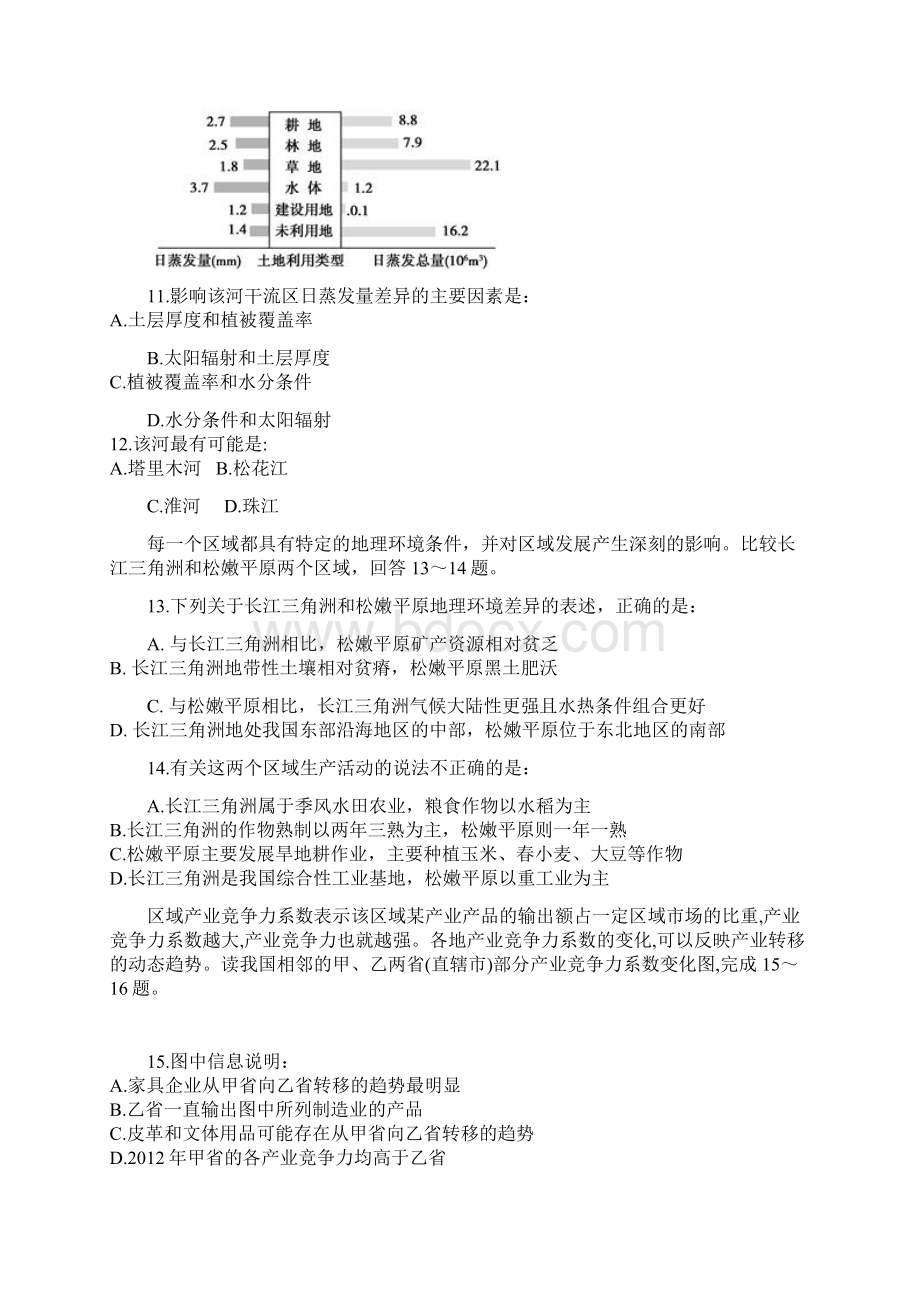 广西桂林市秀峰区高二地理上学期第一次月考开学考试试题.docx_第3页