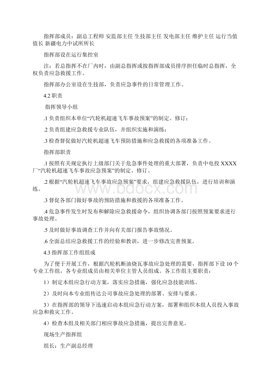 汽轮机超速飞车事故应急预案.docx_第2页