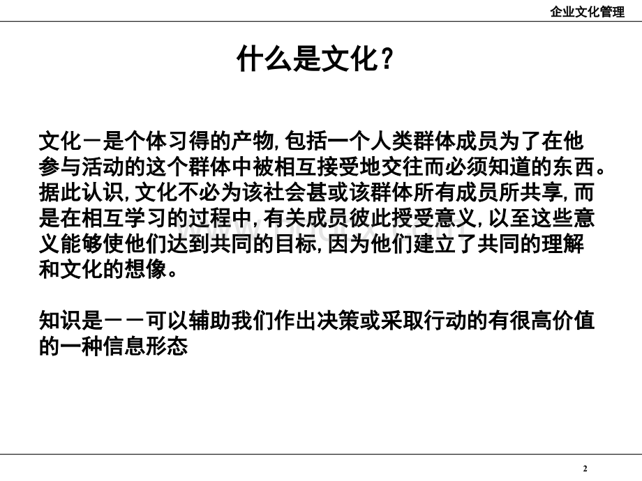 圣简集成墙饰：企业文化管理课件.ppt_第2页