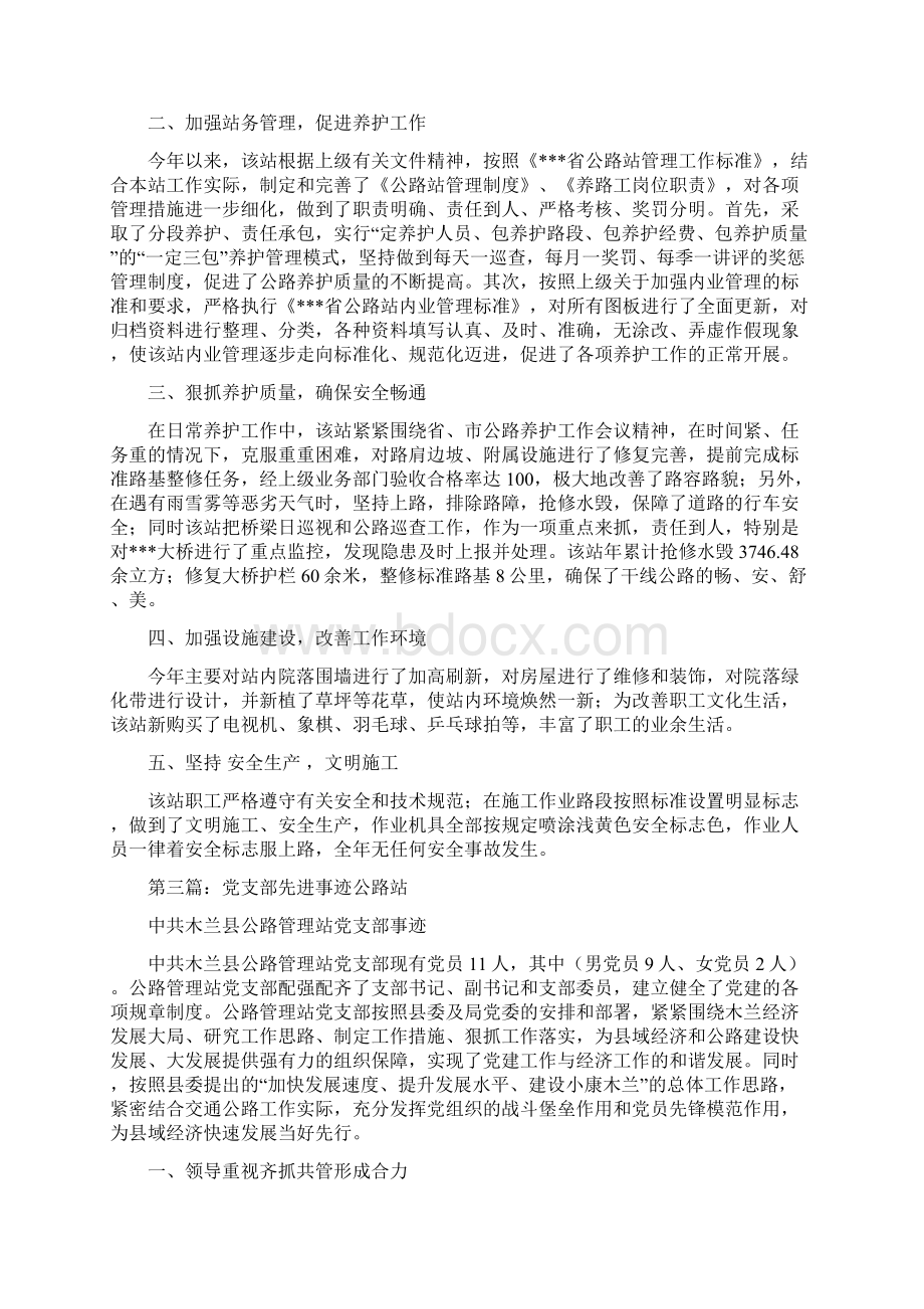 推荐下载公路站工程师主要事迹精选多篇实用word文档 8页Word文件下载.docx_第3页