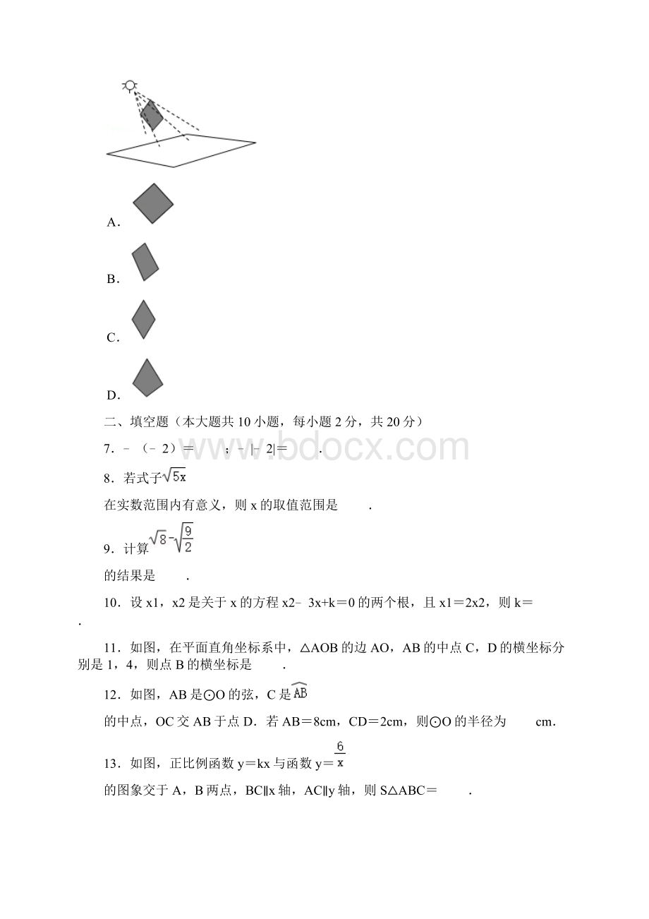 江苏省南京市中考数学试题及参考答案word解析版Word文件下载.docx_第2页