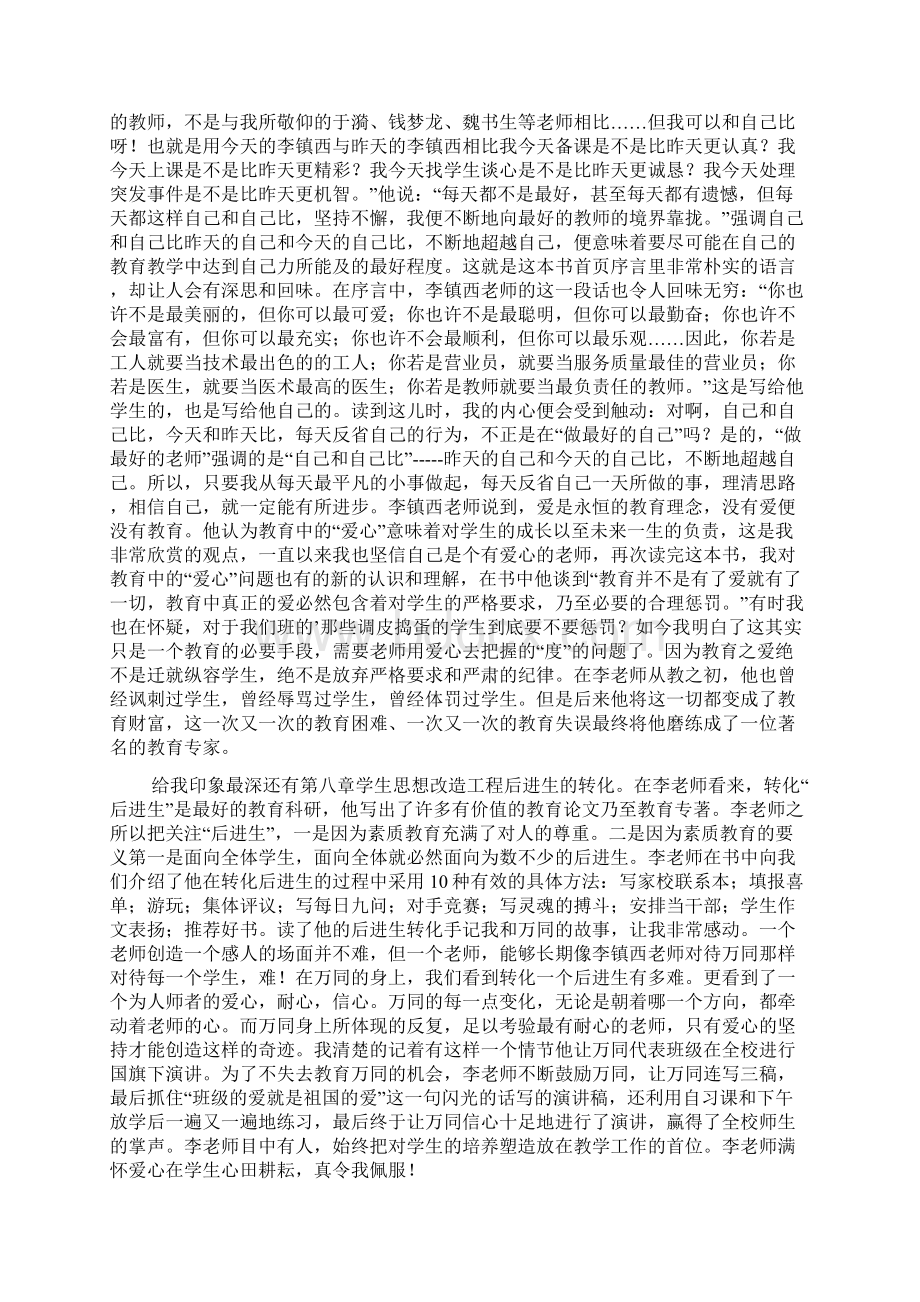 做最好的老师的读书笔记范文精选4篇Word格式.docx_第3页