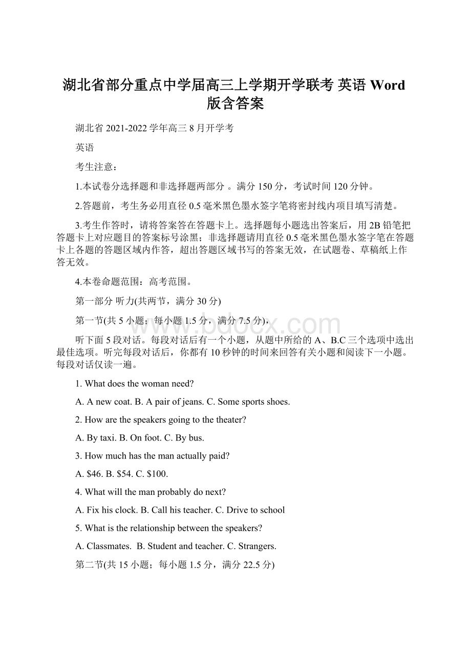 湖北省部分重点中学届高三上学期开学联考 英语 Word版含答案.docx